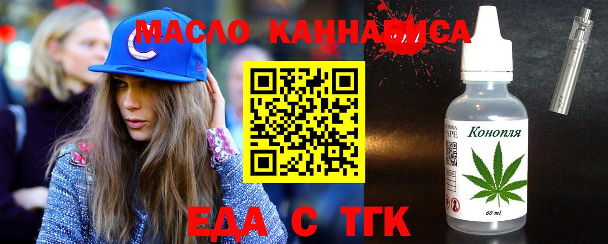 Еда ТГК конопля Можайск