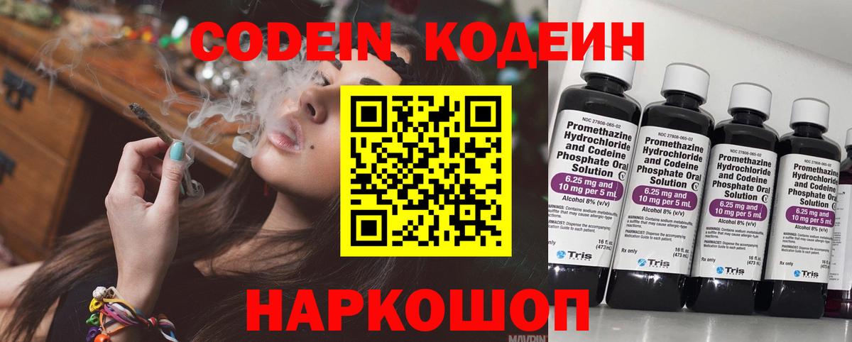 Можайск  Codein Purple Drank  Кодеиновый сироп Lean Purple Drank  Вход с VPN 