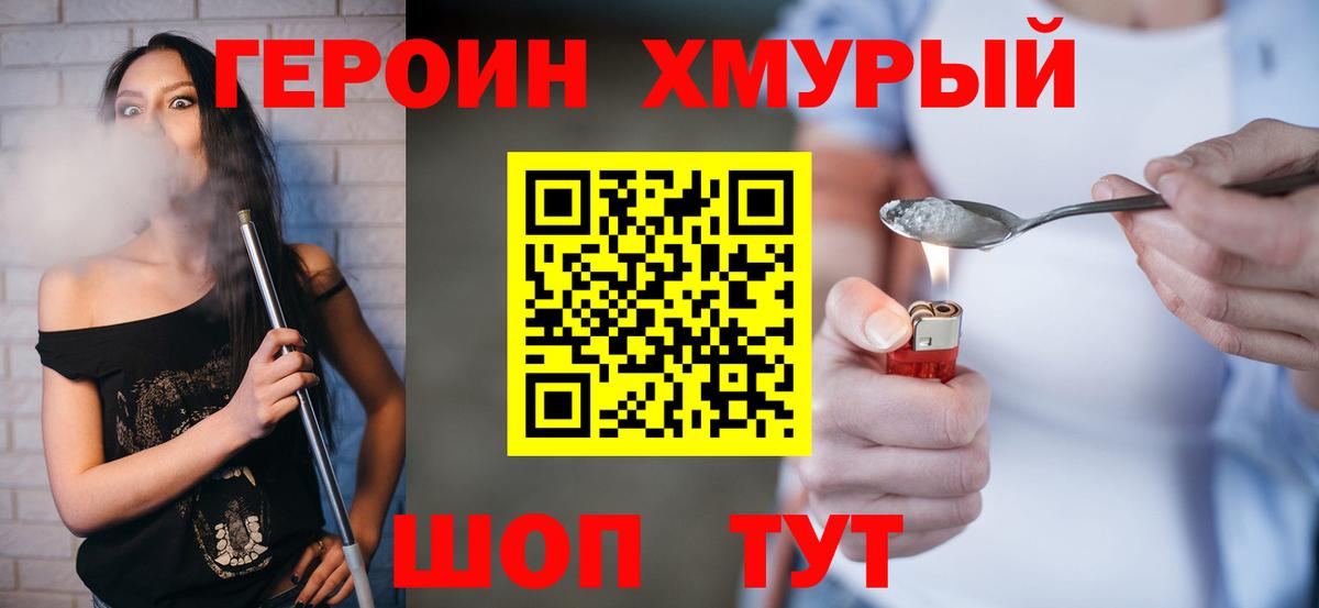 Героин белый Можайск