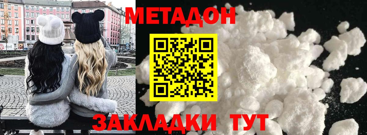 Метадон кристалл Можайск